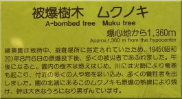 Shukkeien: Muku plaque